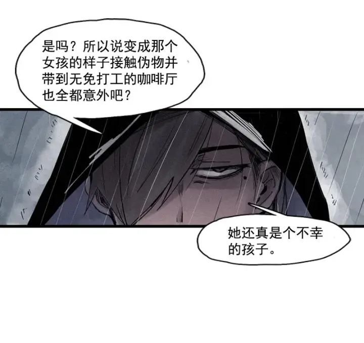 漫画《真理面具》第32话 警告（1）第16张图