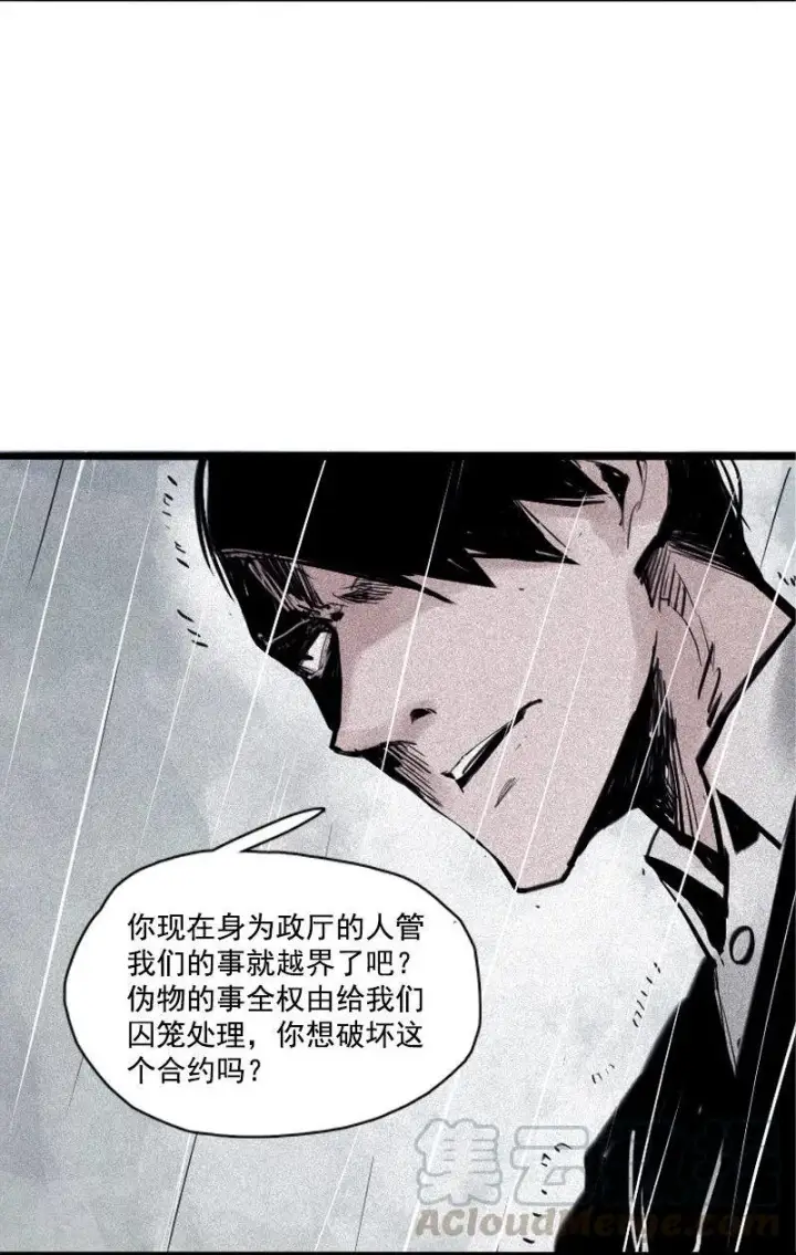 漫画《真理面具》第32话 警告（1）第5张图