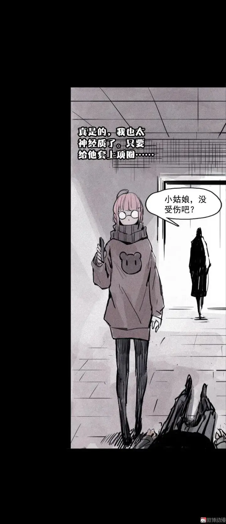 漫画《真理面具》第32话 警告（2）第18张图