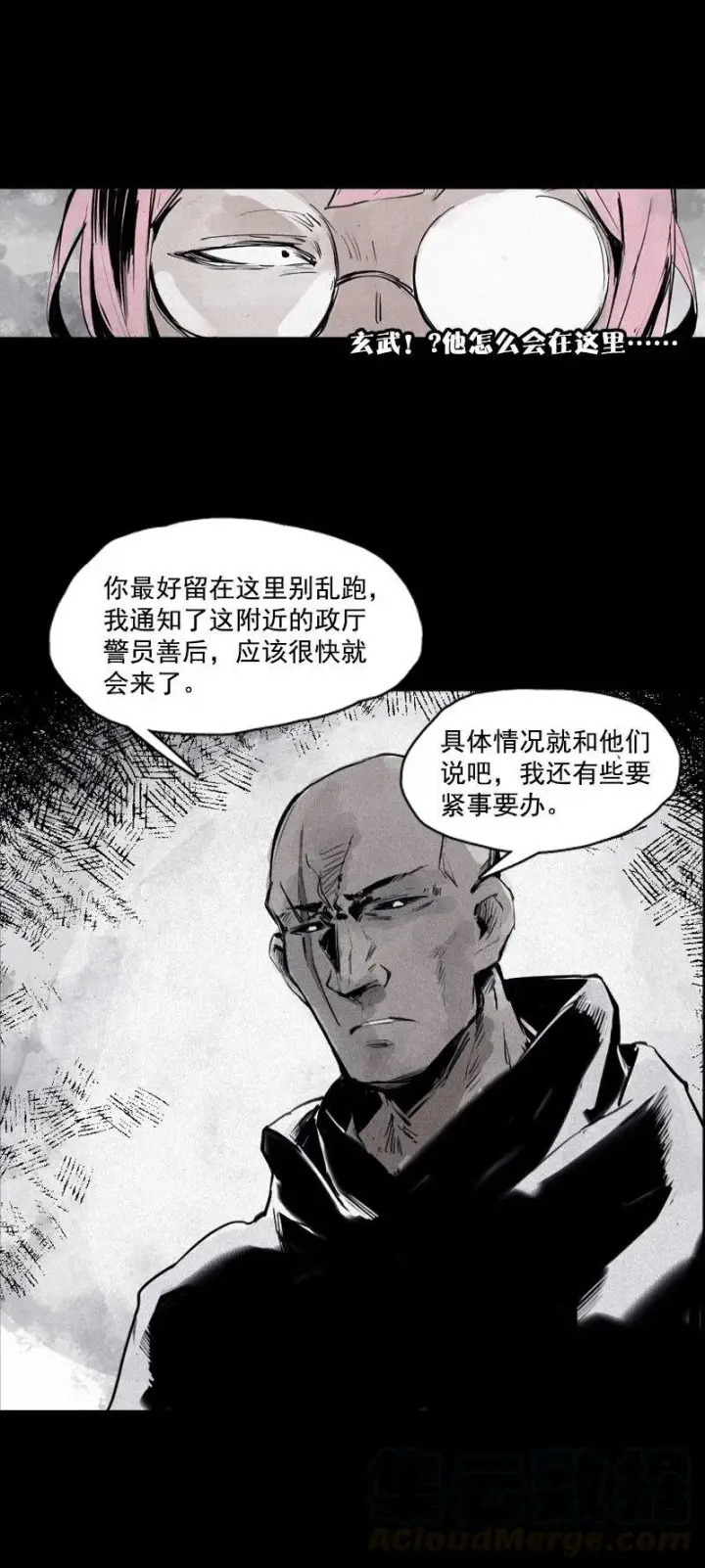 漫画《真理面具》第32话 警告（2）第21张图