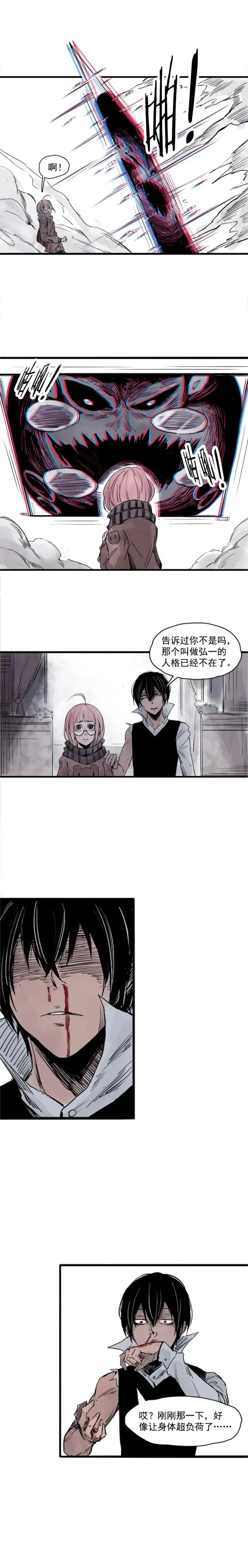 漫画《真理面具》第5话 容错（3）第3张图