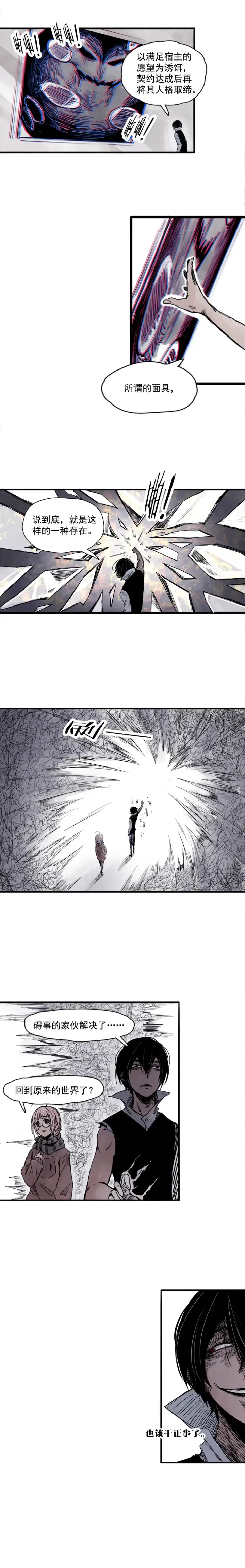 漫画《真理面具》第5话 容错（3）第4张图