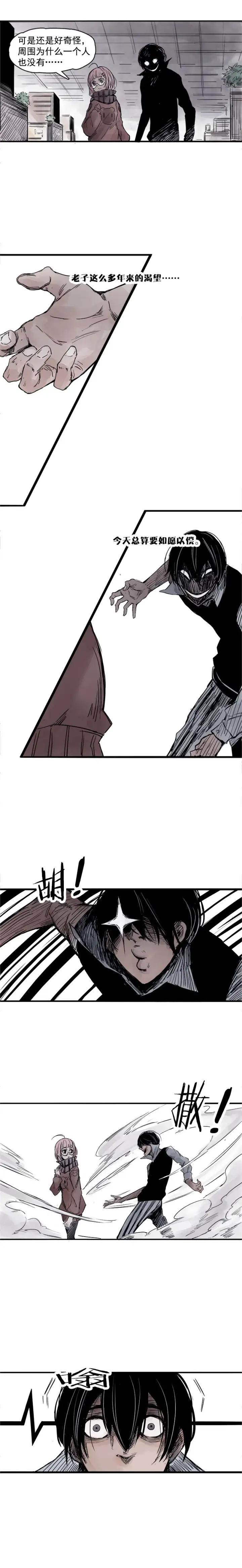 漫画《真理面具》第5话 容错（3）第5张图