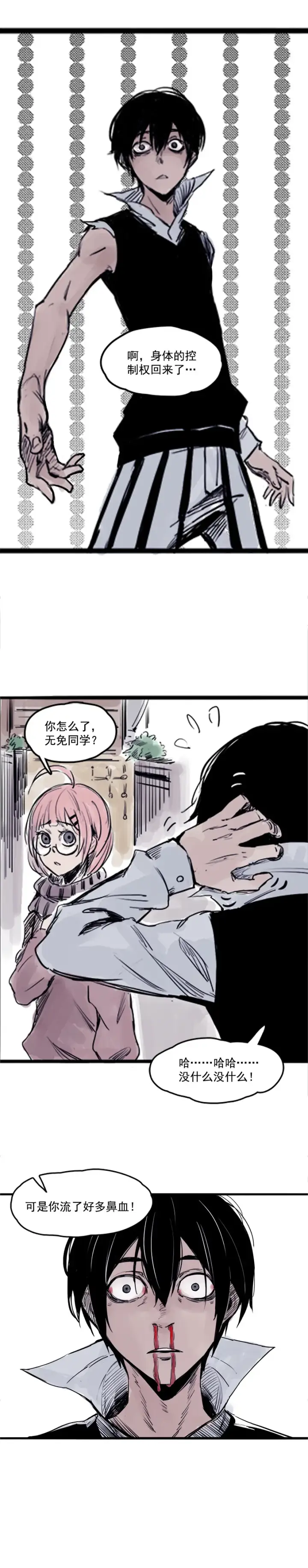 漫画《真理面具》第5话 容错（3）第6张图