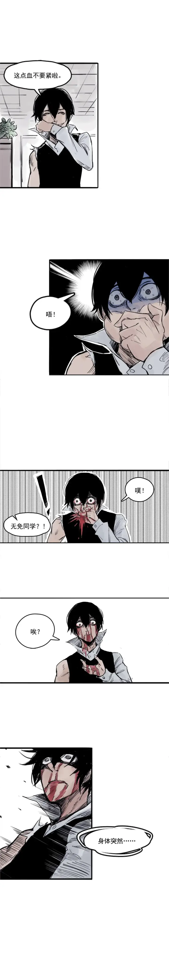 漫画《真理面具》第5话 容错（3）第7张图