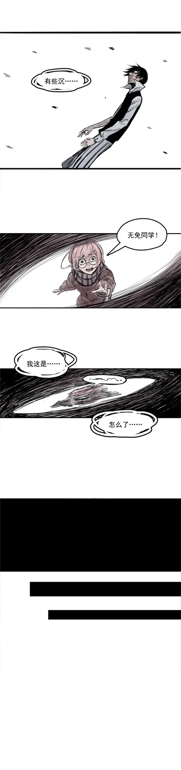 漫画《真理面具》第5话 容错（3）第8张图