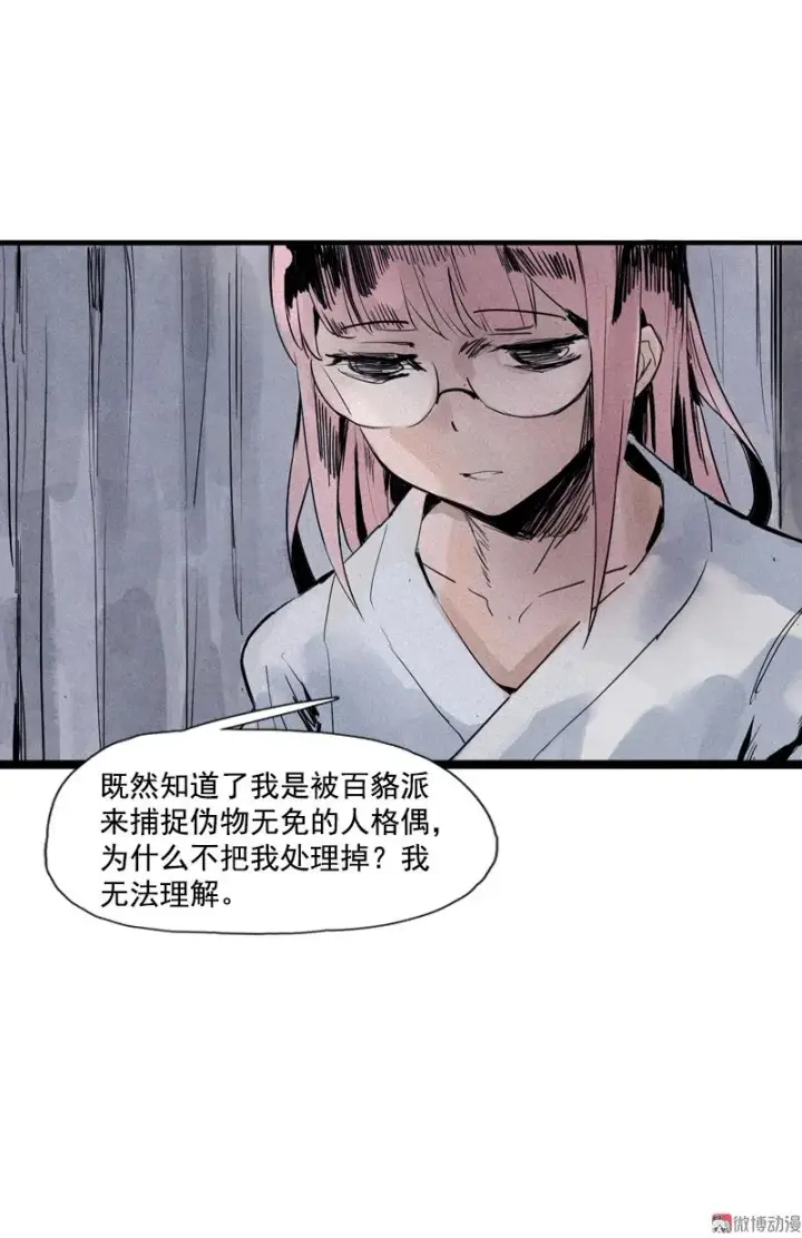 漫画《真理面具》第32话 警告（3）第15张图