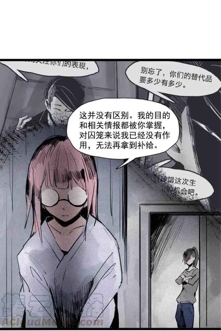 漫画《真理面具》第32话 警告（3）第17张图