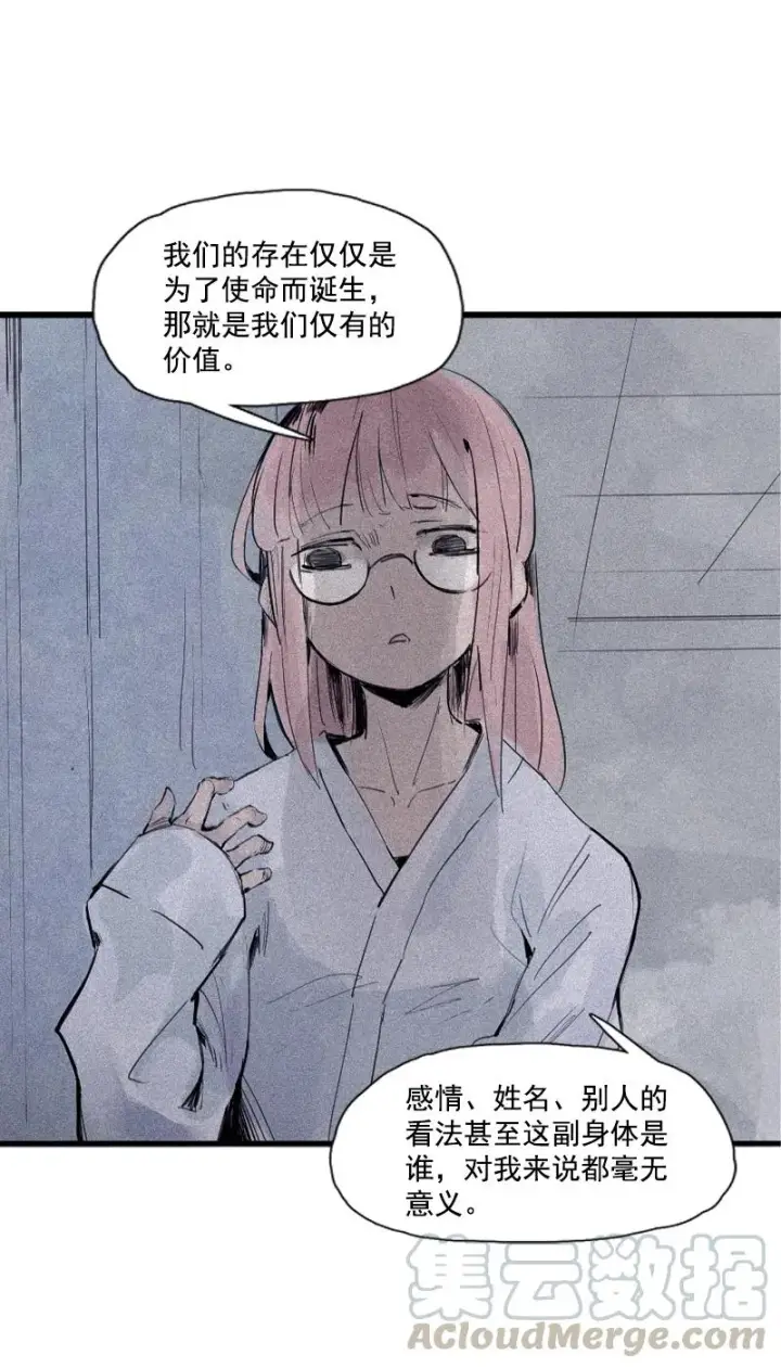 漫画《真理面具》第32话 警告（3）第21张图