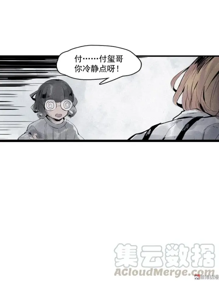 漫画《真理面具》第33话 不速之客（1）第5张图