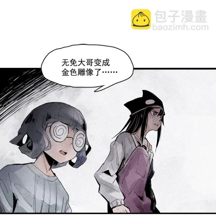 漫画《真理面具》第33话 不速之客（2）第2张图