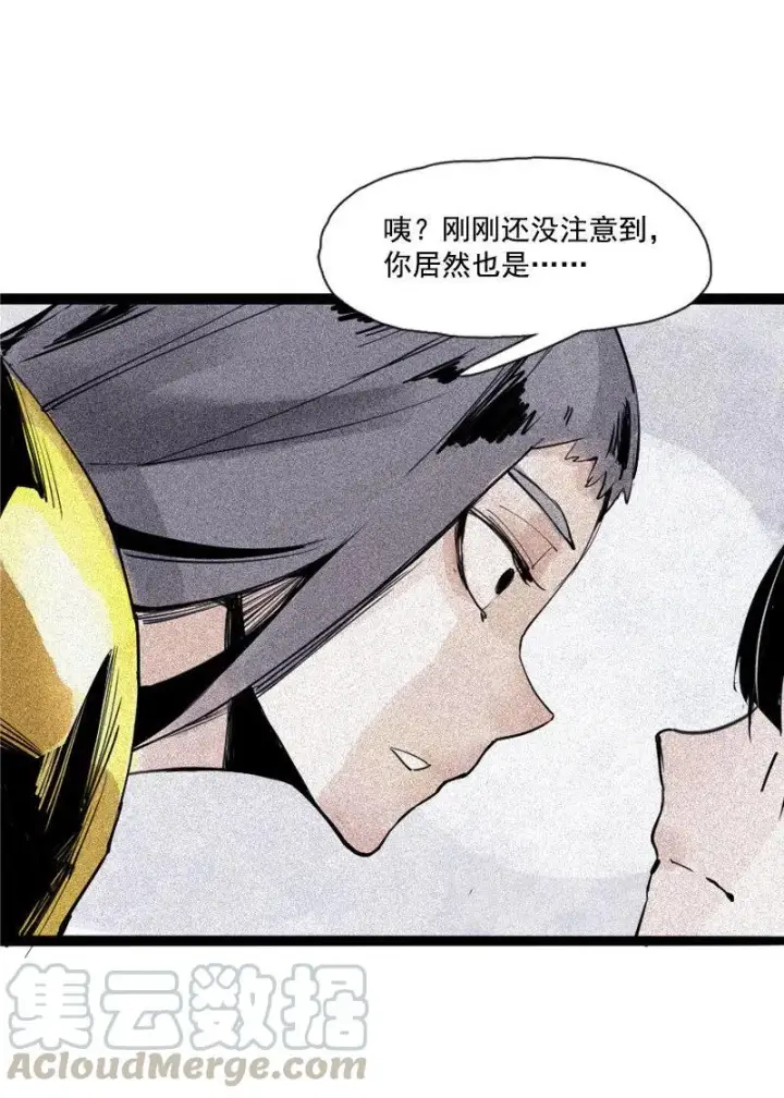 漫画《真理面具》第33话 不速之客（2）第21张图