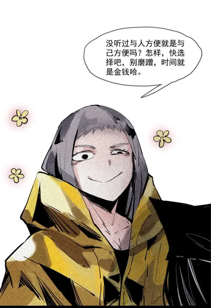 漫画《真理面具》第33话 不速之客（2）第32张图
