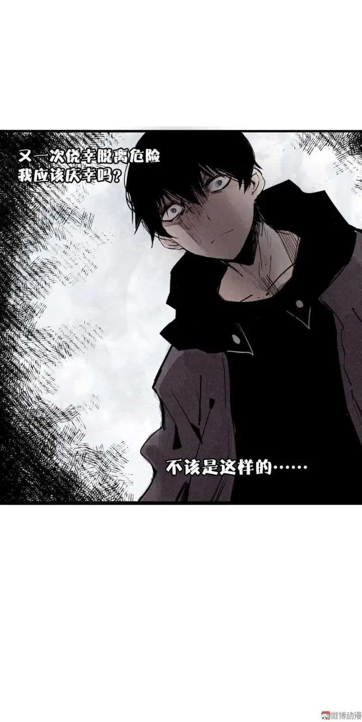 漫画《真理面具》第34话 绝望的心（1）第24张图
