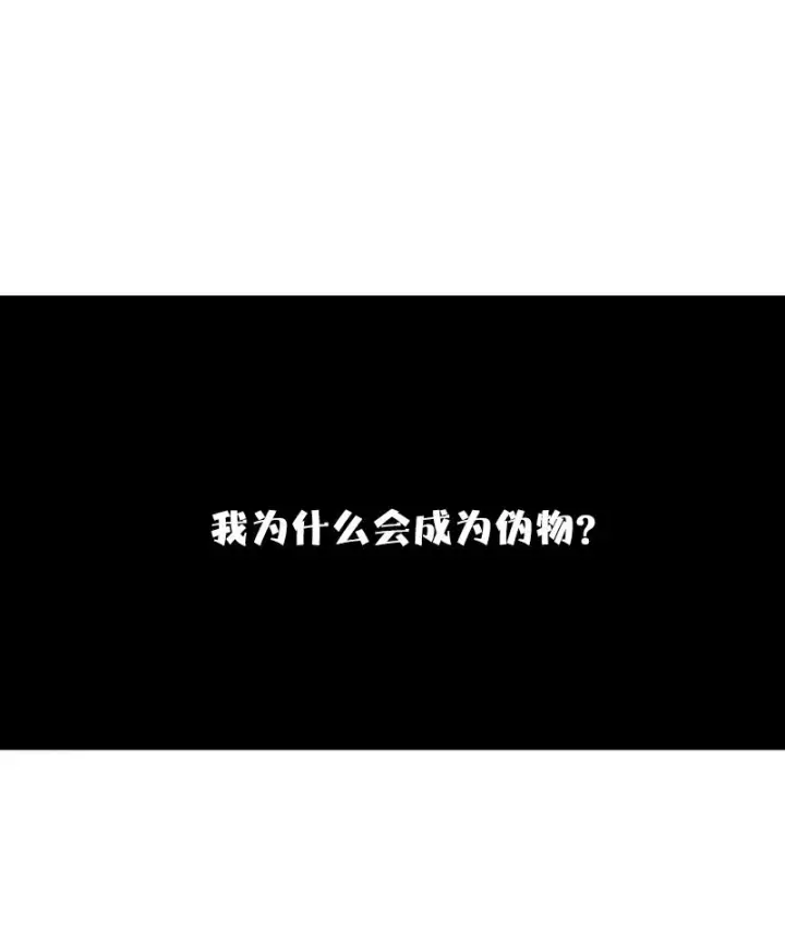 漫画《真理面具》第34话 绝望的心（1）第25张图