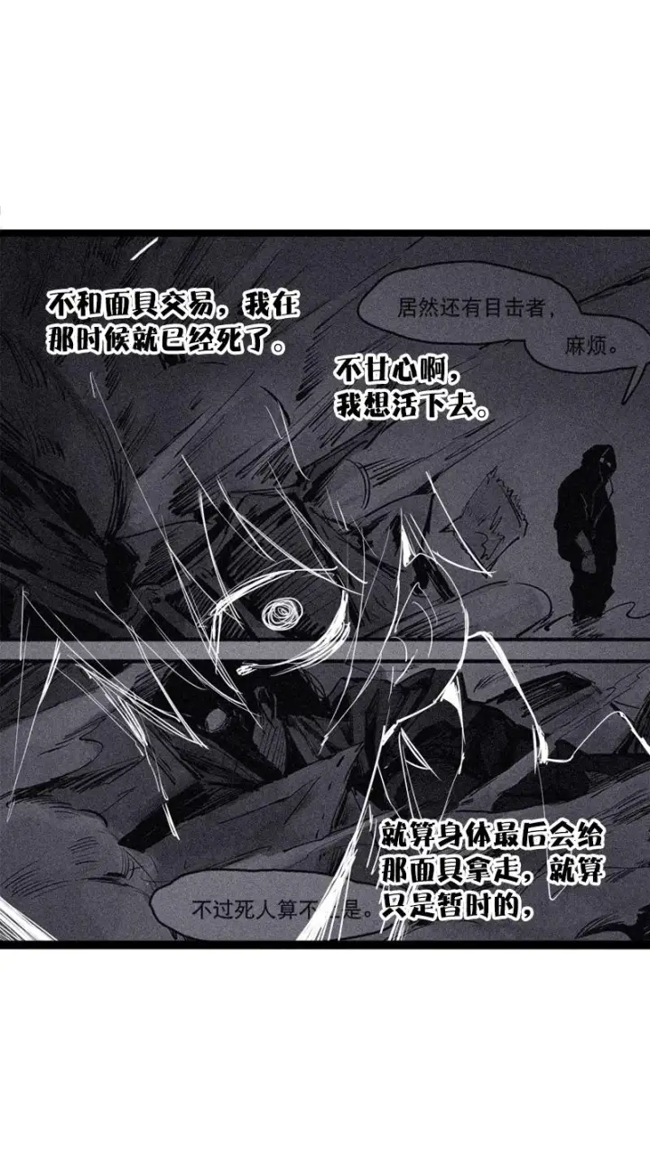 漫画《真理面具》第34话 绝望的心（1）第27张图
