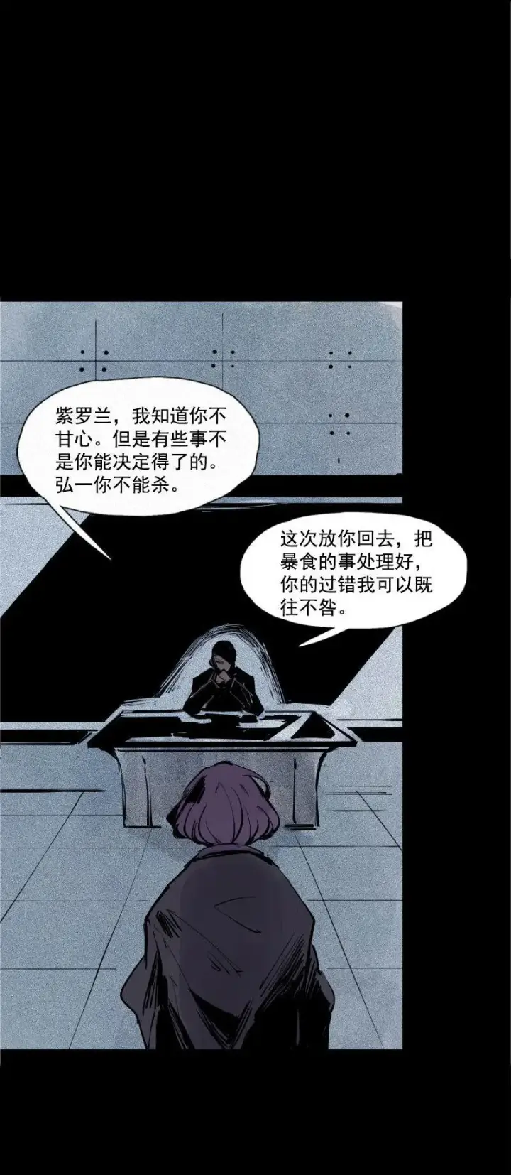 漫画《真理面具》第34话 绝望的心（2）第12张图