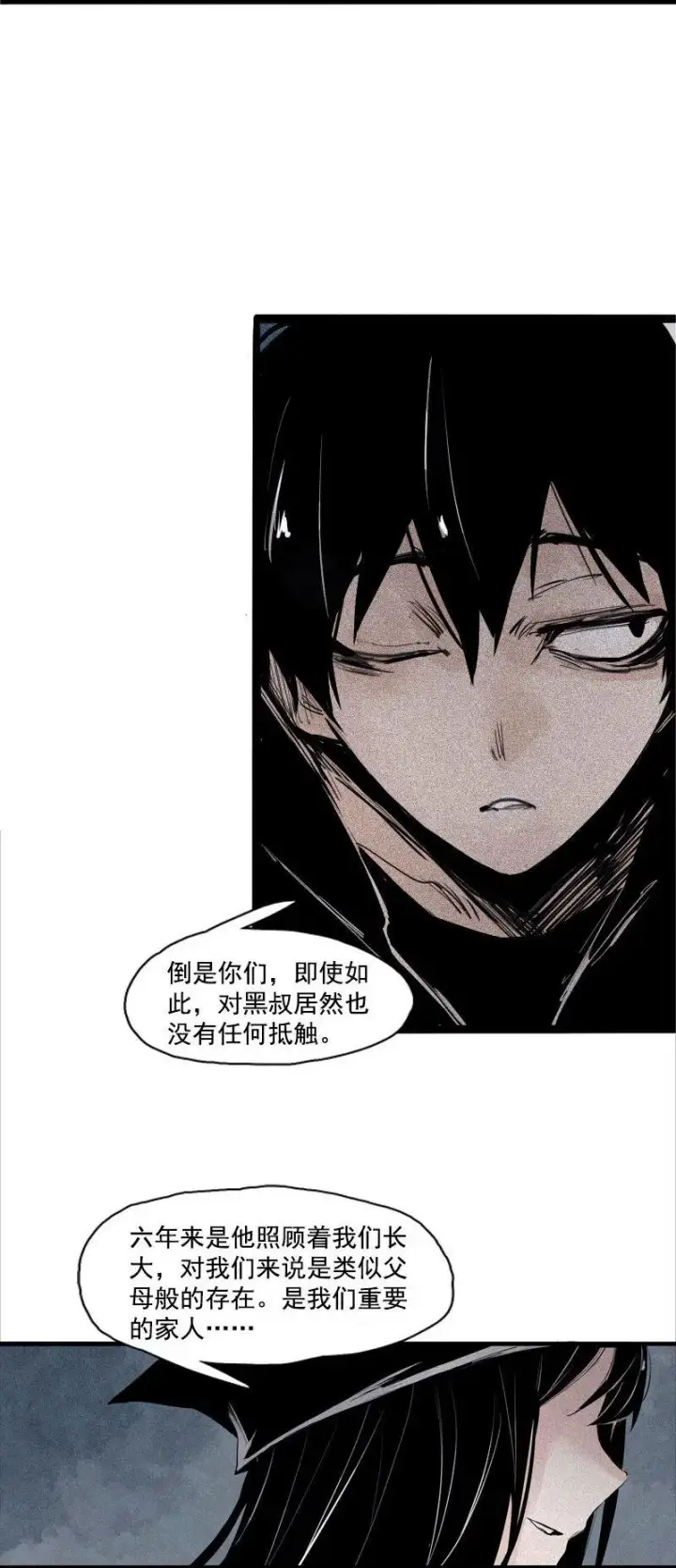 漫画《真理面具》第35话 蠢蠢欲动（1）第14张图