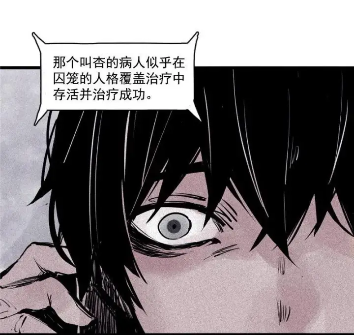 漫画《真理面具》第35话 蠢蠢欲动（1）第23张图