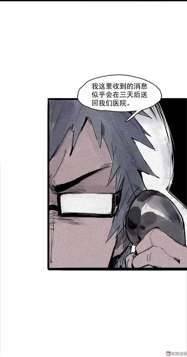 漫画《真理面具》第35话 蠢蠢欲动（1）第24张图