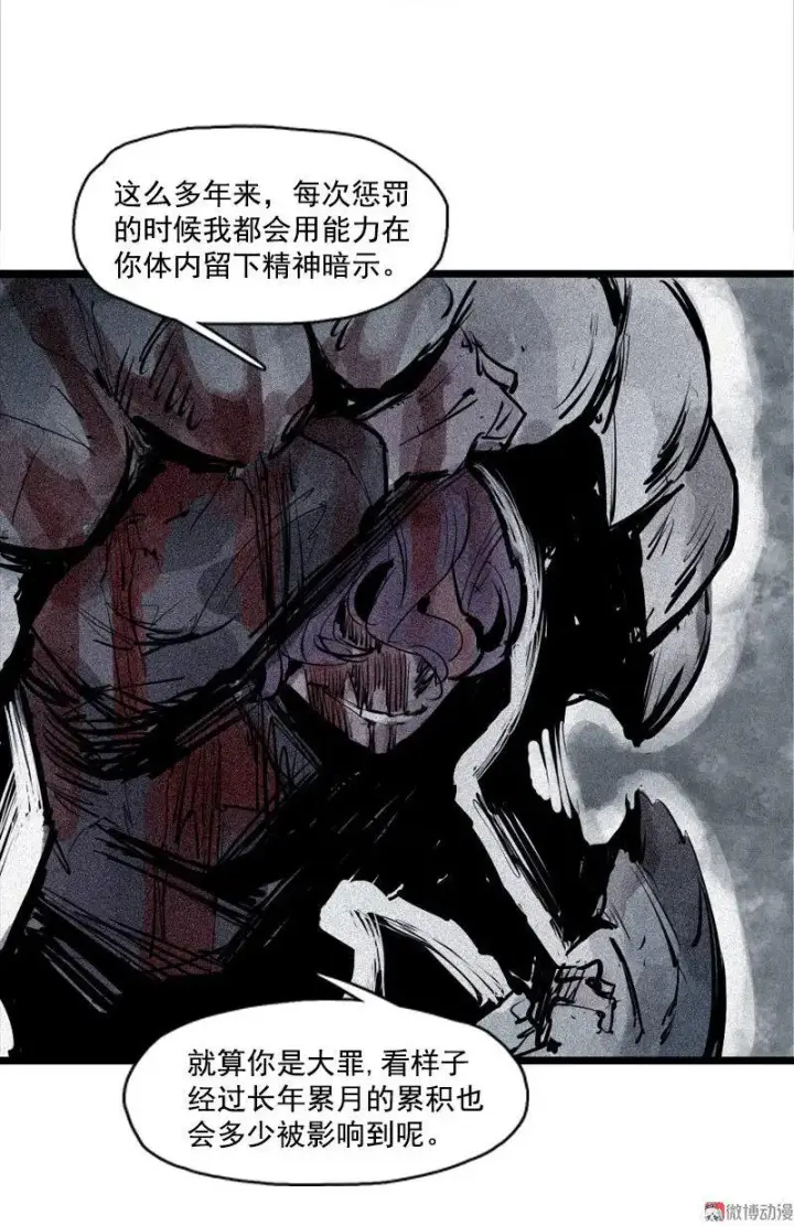 漫画《真理面具》第35话 蠢蠢欲动（1）第7张图
