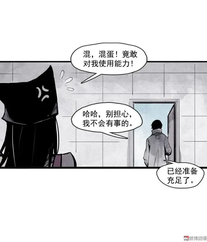 漫画《真理面具》第35话 蠢蠢欲动（2）第19张图