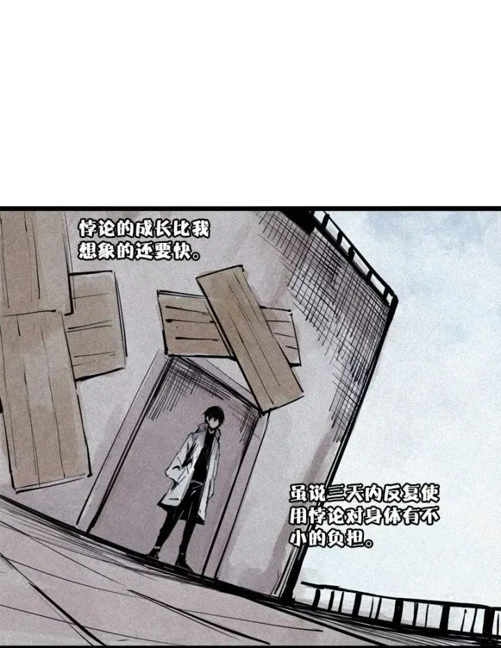 漫画《真理面具》第35话 蠢蠢欲动（2）第20张图