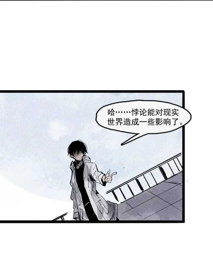 漫画《真理面具》第35话 蠢蠢欲动（2）第32张图