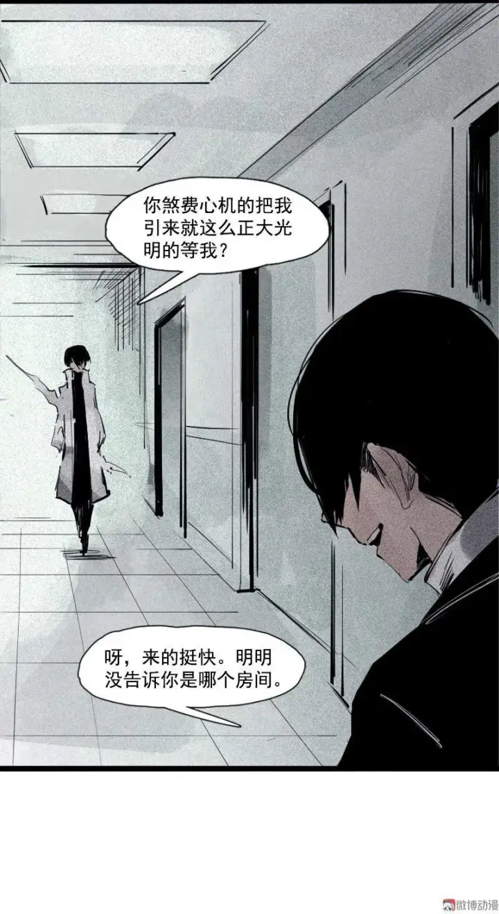 漫画《真理面具》第36话 愚昧的人（1）第15张图