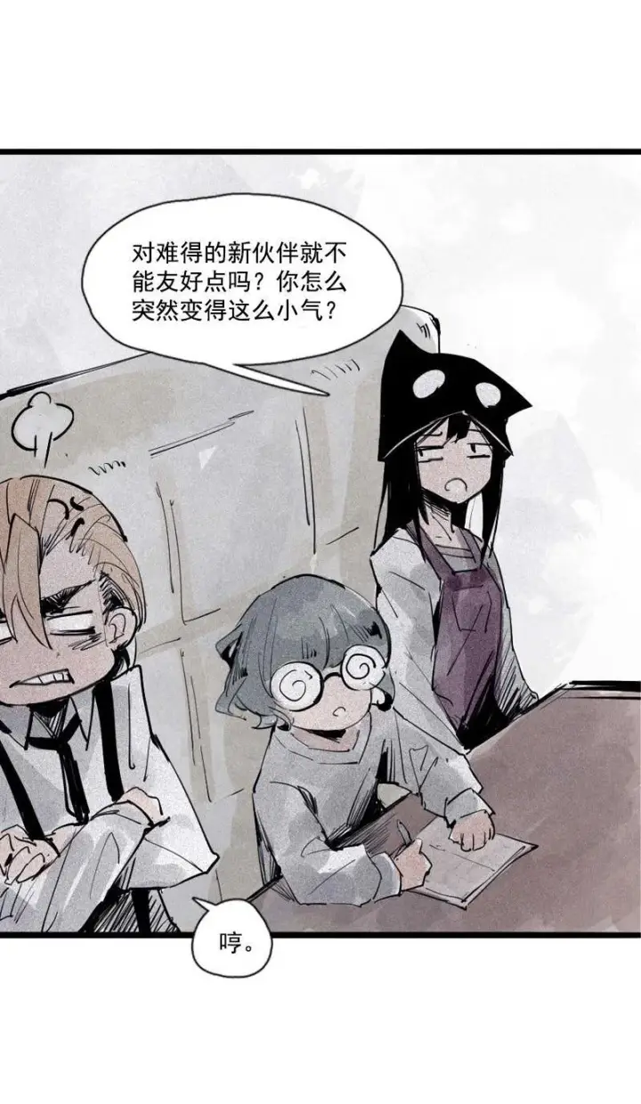 漫画《真理面具》第36话 愚昧的人（1）第3张图