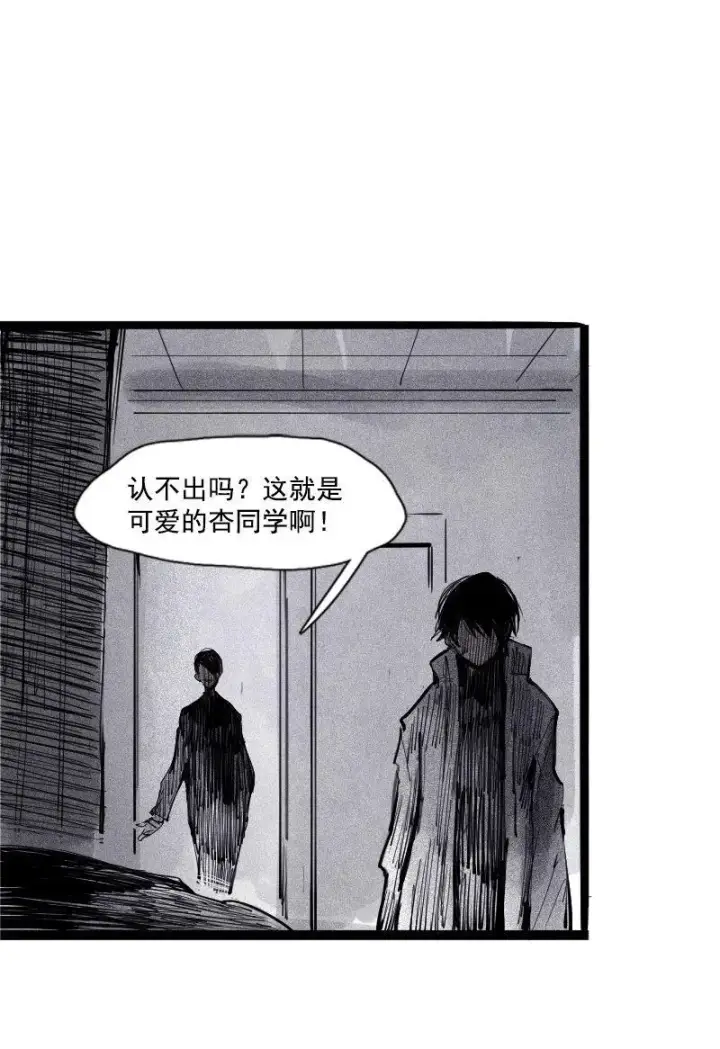漫画《真理面具》第36话 愚昧的人（1）第32张图