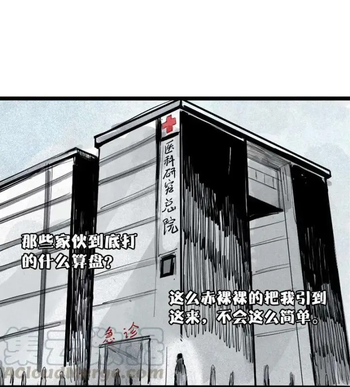 漫画《真理面具》第36话 愚昧的人（1）第9张图