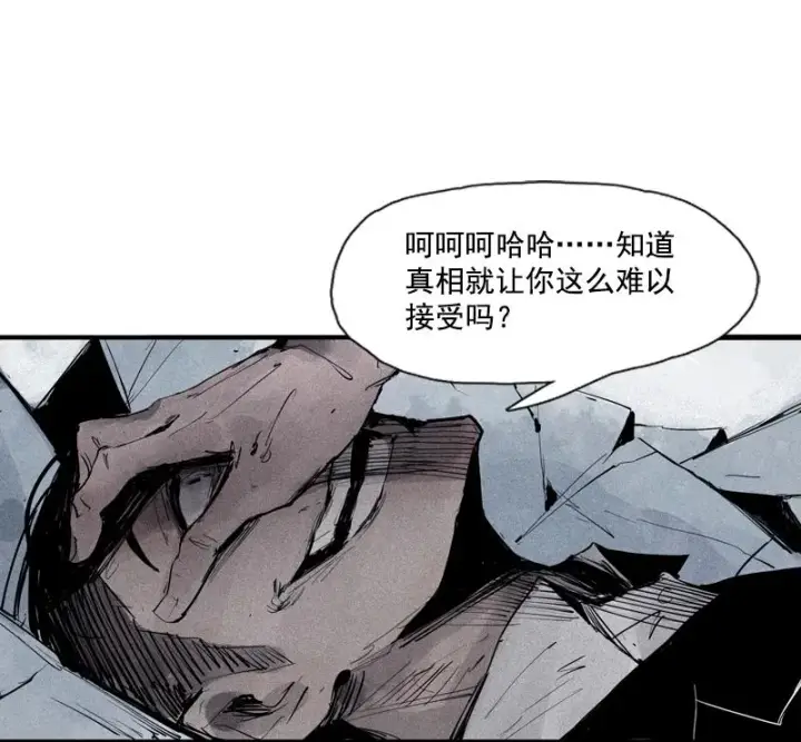 漫画《真理面具》第36话 愚昧的人（2）第2张图
