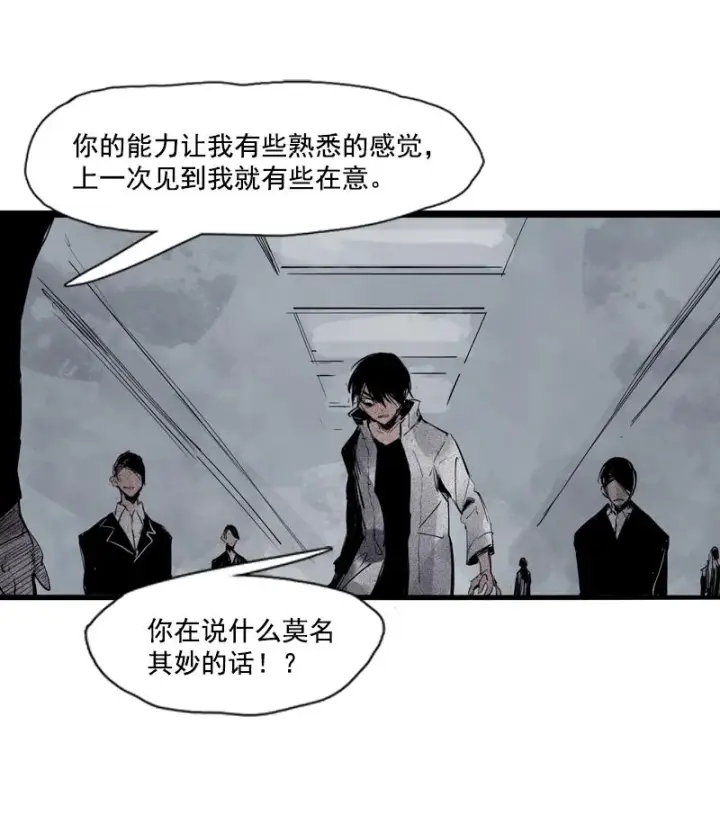 漫画《真理面具》第36话 愚昧的人（2）第22张图