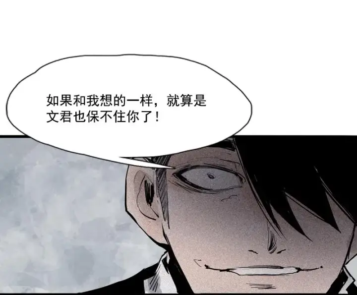 漫画《真理面具》第36话 愚昧的人（2）第23张图