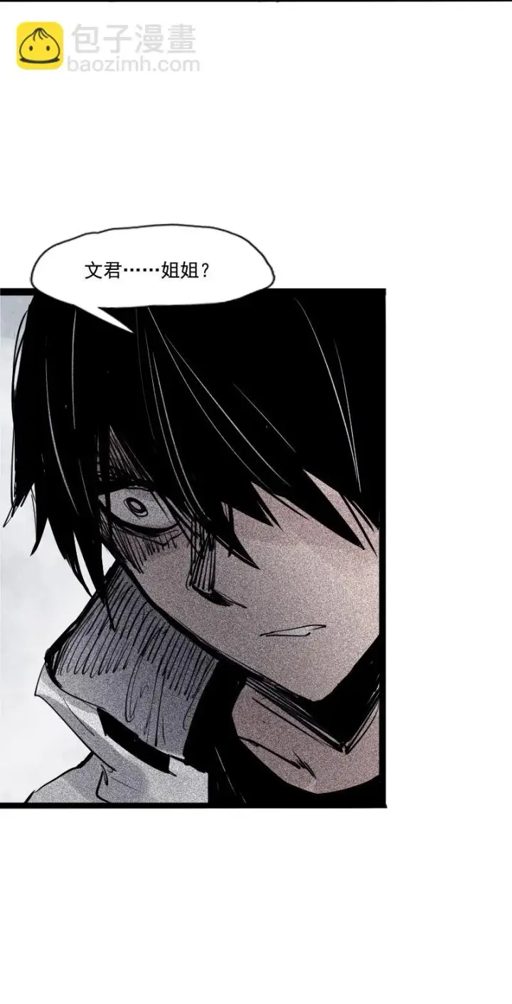 漫画《真理面具》第36话 愚昧的人（2）第24张图