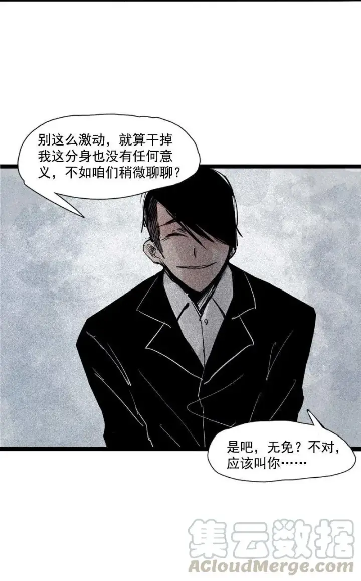 漫画《真理面具》第36话 愚昧的人（2）第33张图