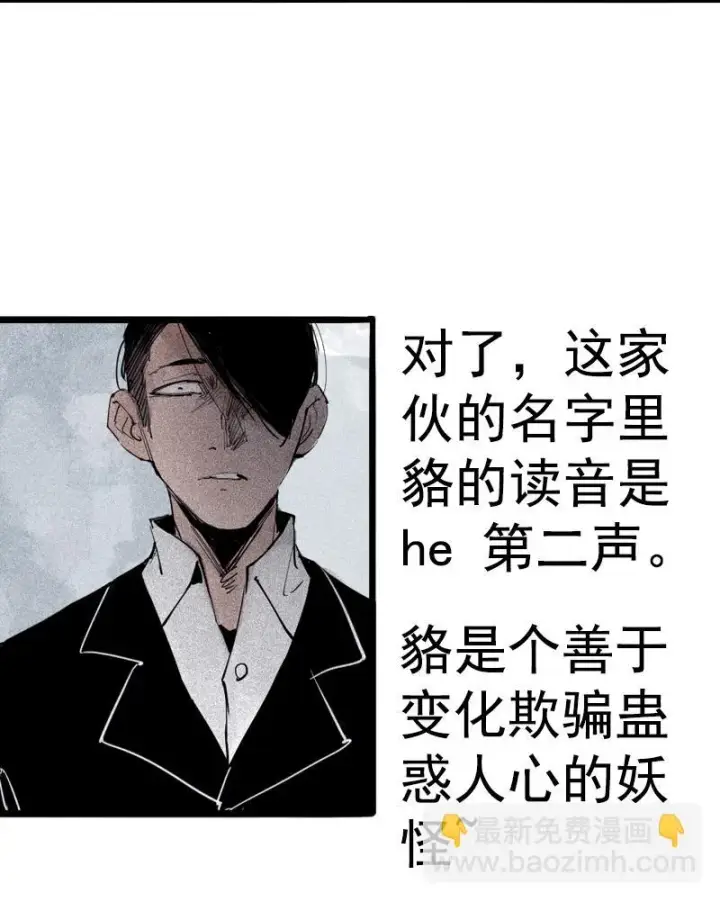 漫画《真理面具》第36话 愚昧的人（2）第40张图