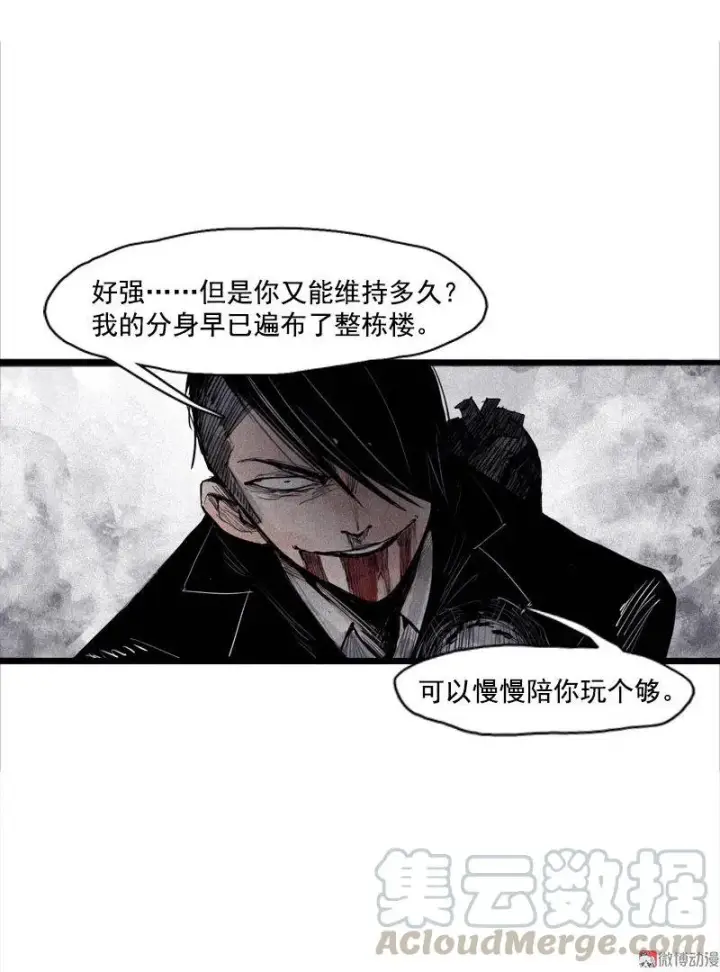 漫画《真理面具》第36话 愚昧的人（3）第21张图