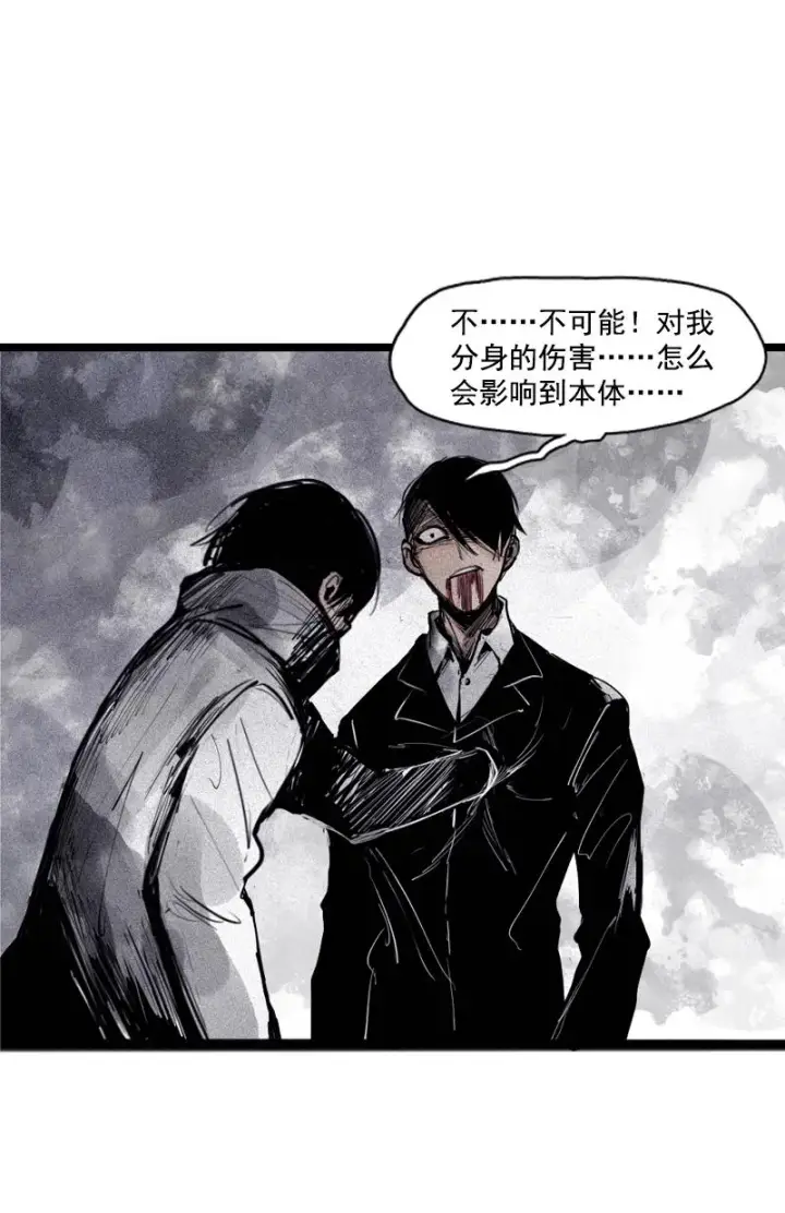 漫画《真理面具》第36话 愚昧的人（3）第26张图