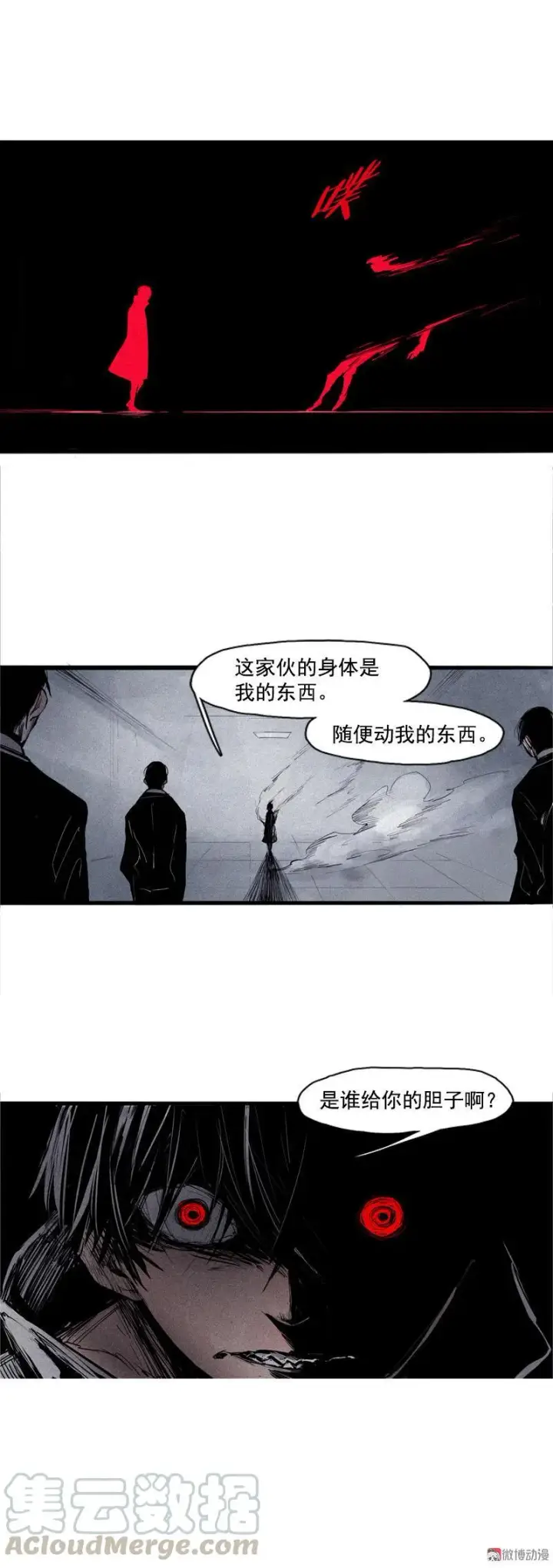 漫画《真理面具》第36话 愚昧的人（3）第5张图