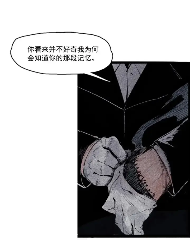 漫画《真理面具》第36话 愚昧的人（3）第6张图