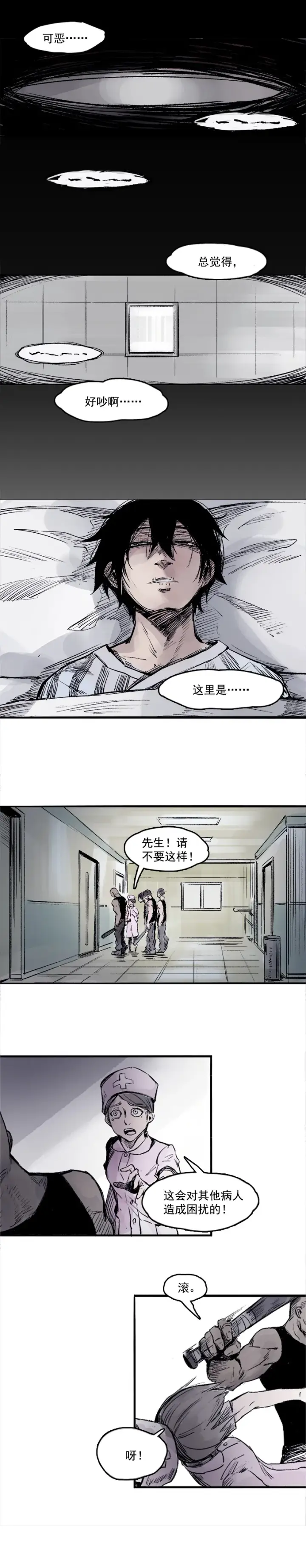 漫画《真理面具》第6话 振频（1）第3张图