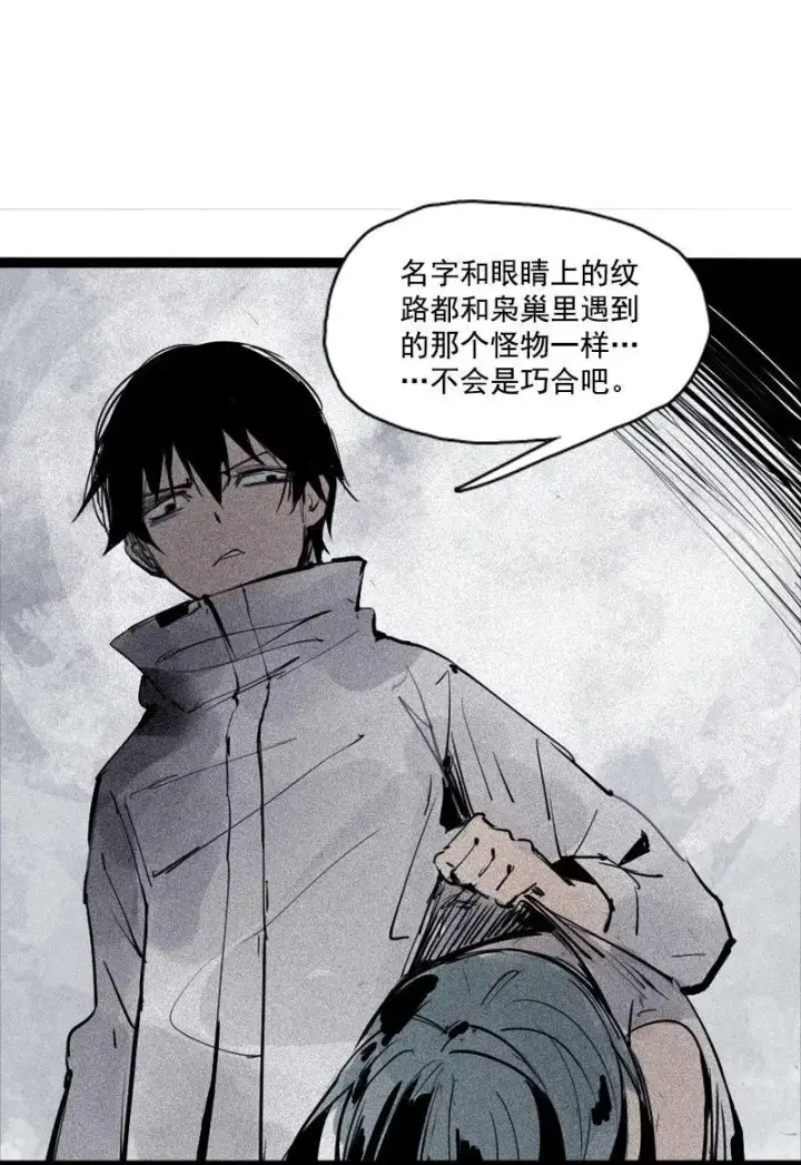 漫画《真理面具》第37话 糟糕的相遇（1）第27张图