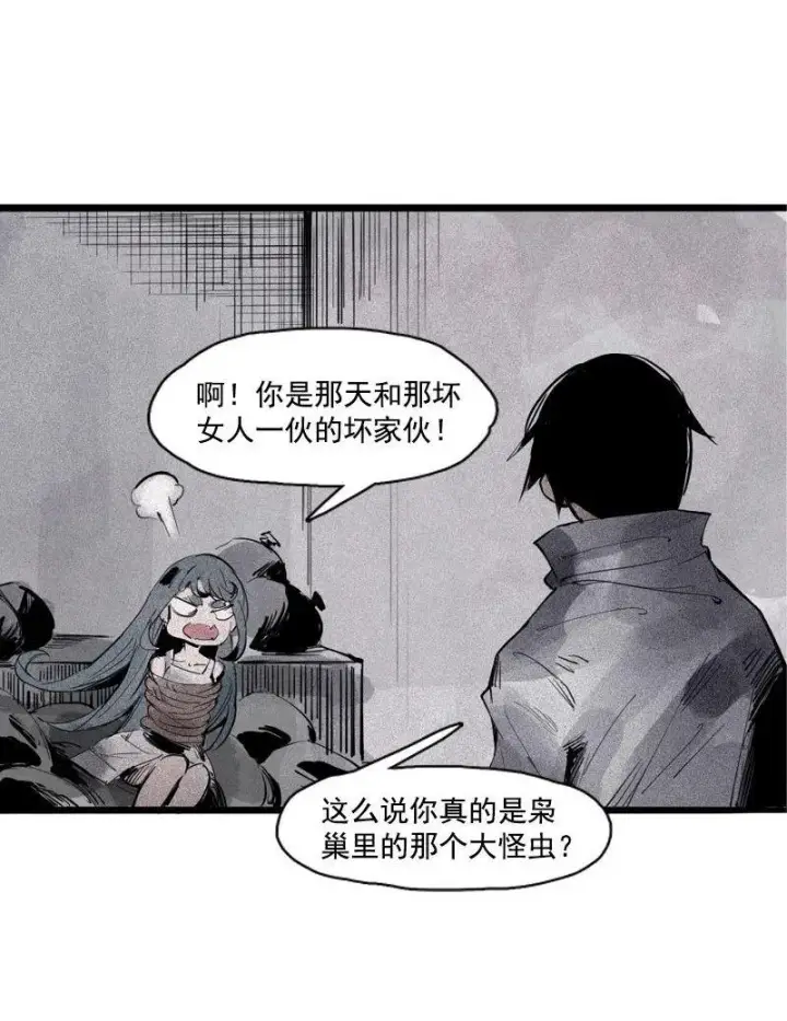 漫画《真理面具》第37话 糟糕的相遇（2）第18张图