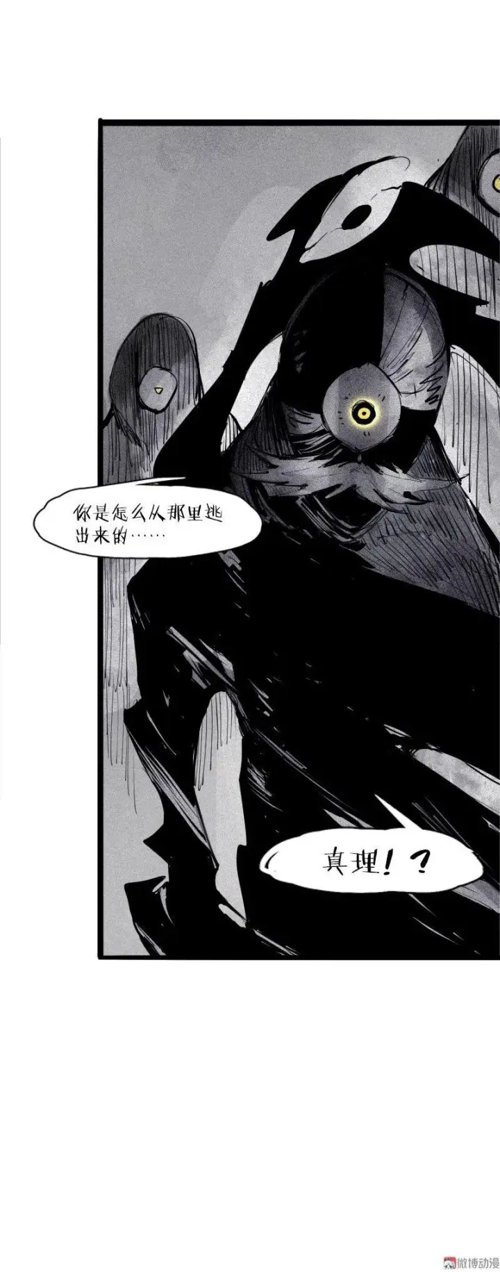 漫画《真理面具》第37话 糟糕的相遇（2）第36张图
