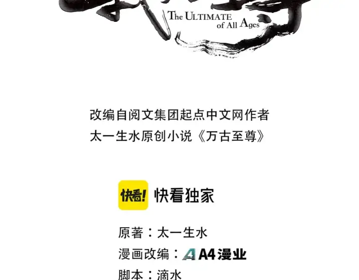 漫画《这一世我要当至尊》第6话 最狠的威慑第3张图