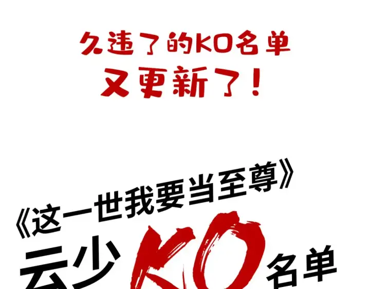 漫画《这一世我要当至尊》第438话 宋月扬城（二）第195张图