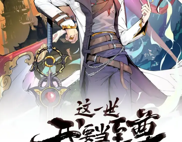 漫画《这一世我要当至尊》第494话 端木有玉第2张图