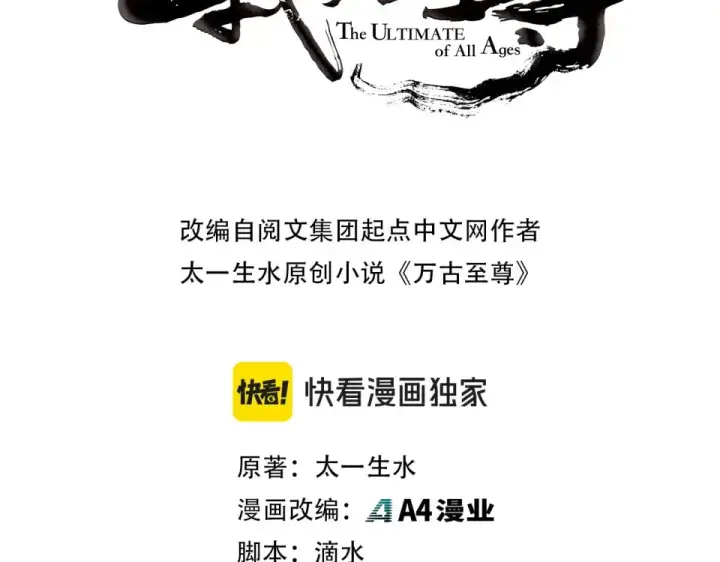 《这一世我要当至尊》第498话  骷髅图3